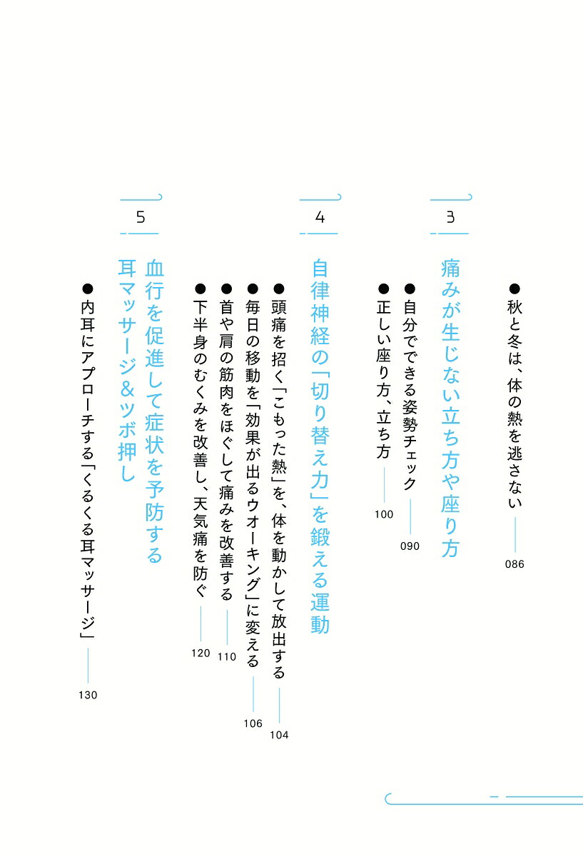 ビジネスパーソンのための低気圧不調に打ち勝つ12の習慣【DL特典「天気痛レーダーチャート」付き】