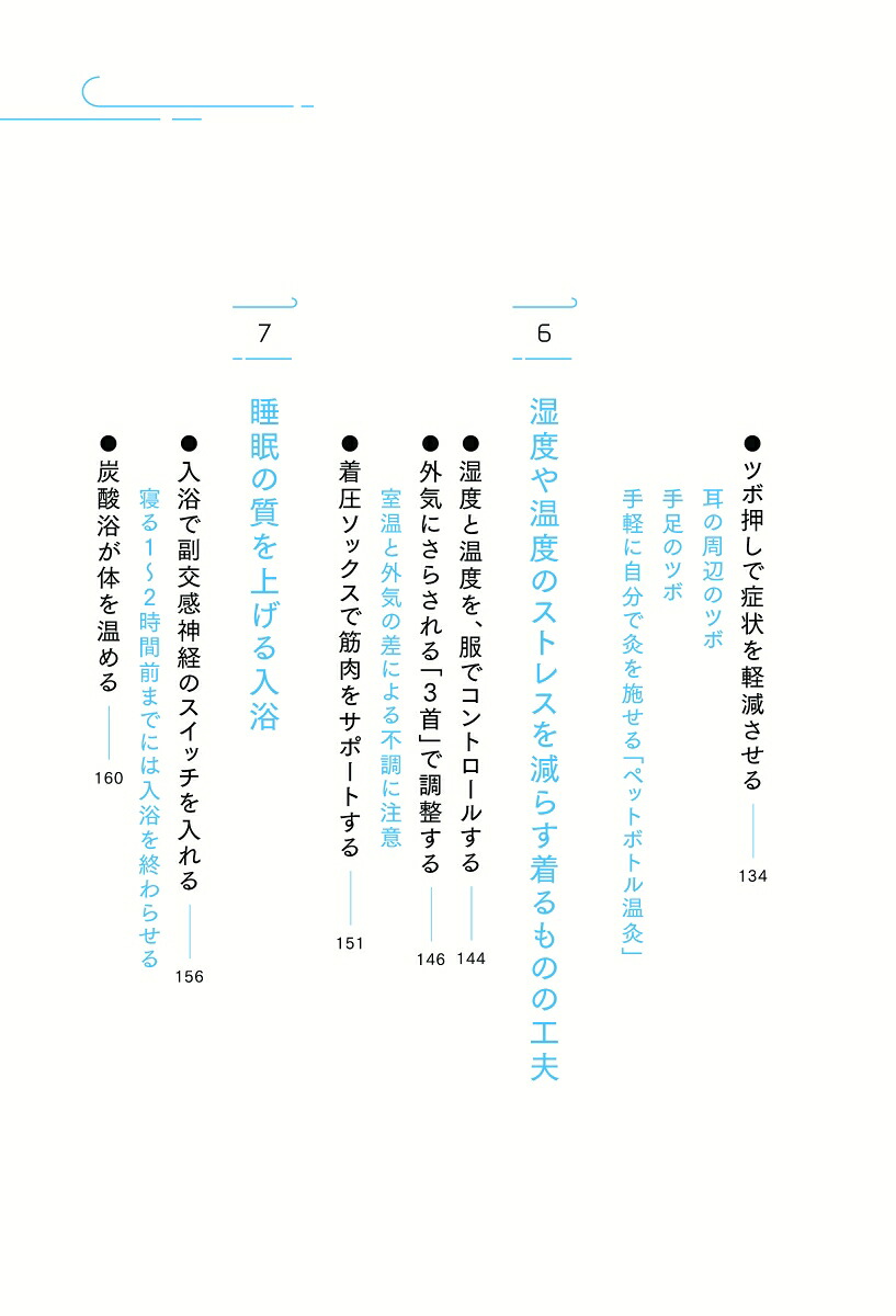 ビジネスパーソンのための低気圧不調に打ち勝つ12の習慣【DL特典「天気痛レーダーチャート」付き】