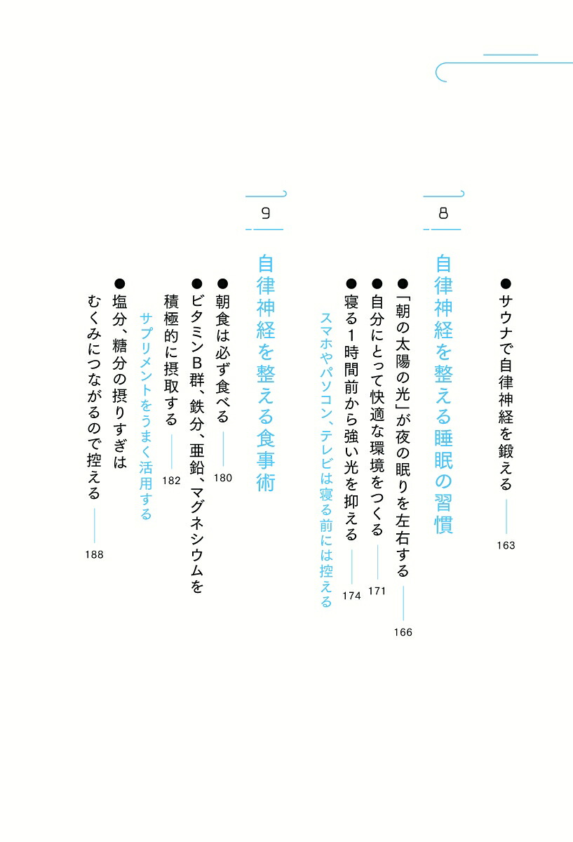 ビジネスパーソンのための低気圧不調に打ち勝つ12の習慣【DL特典「天気痛レーダーチャート」付き】