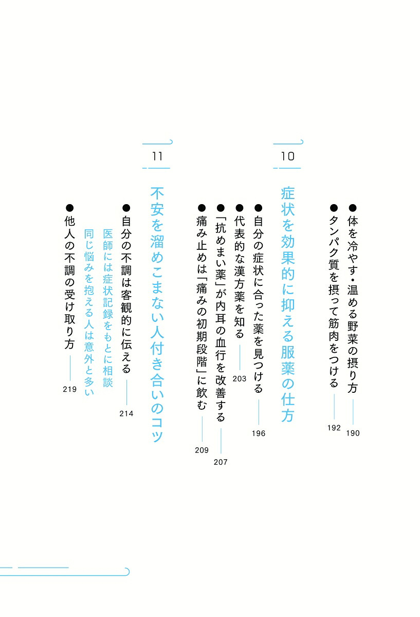 ビジネスパーソンのための低気圧不調に打ち勝つ12の習慣【DL特典「天気痛レーダーチャート」付き】