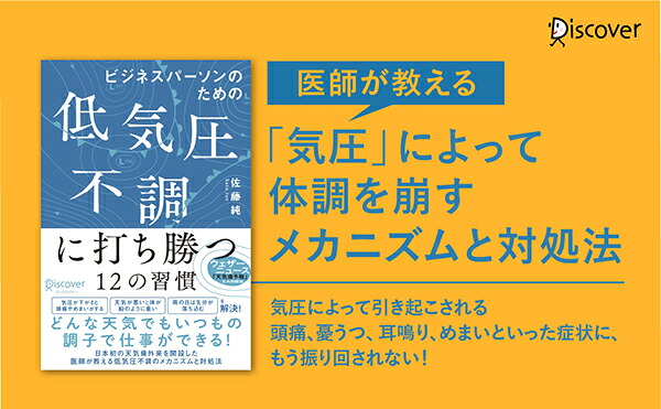 ビジネスパーソンのための低気圧不調に打ち勝つ12の習慣【DL特典「天気痛レーダーチャート」付き】
