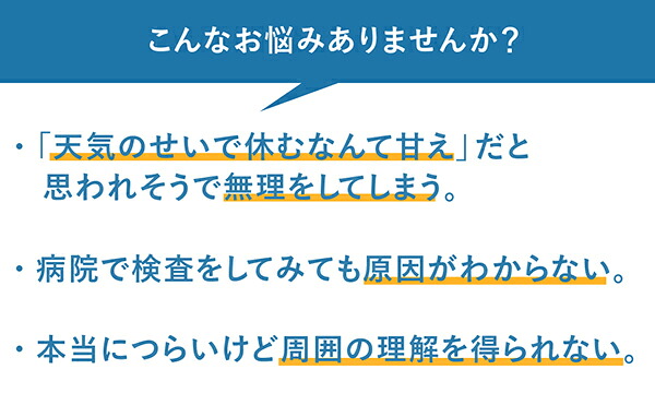 ビジネスパーソンのための低気圧不調に打ち勝つ12の習慣【DL特典「天気痛レーダーチャート」付き】