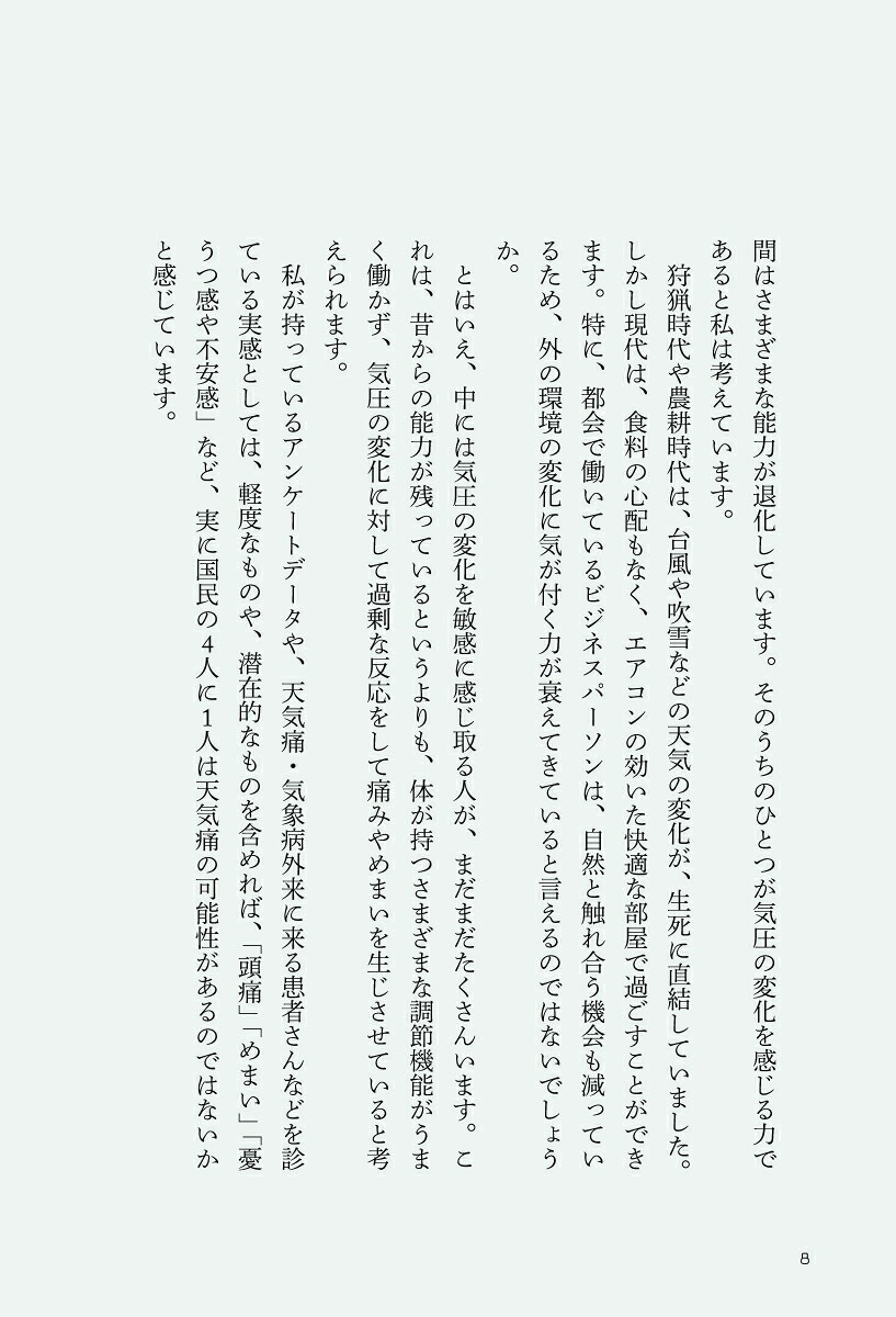 ビジネスパーソンのための低気圧不調に打ち勝つ12の習慣【DL特典「天気痛レーダーチャート」付き】