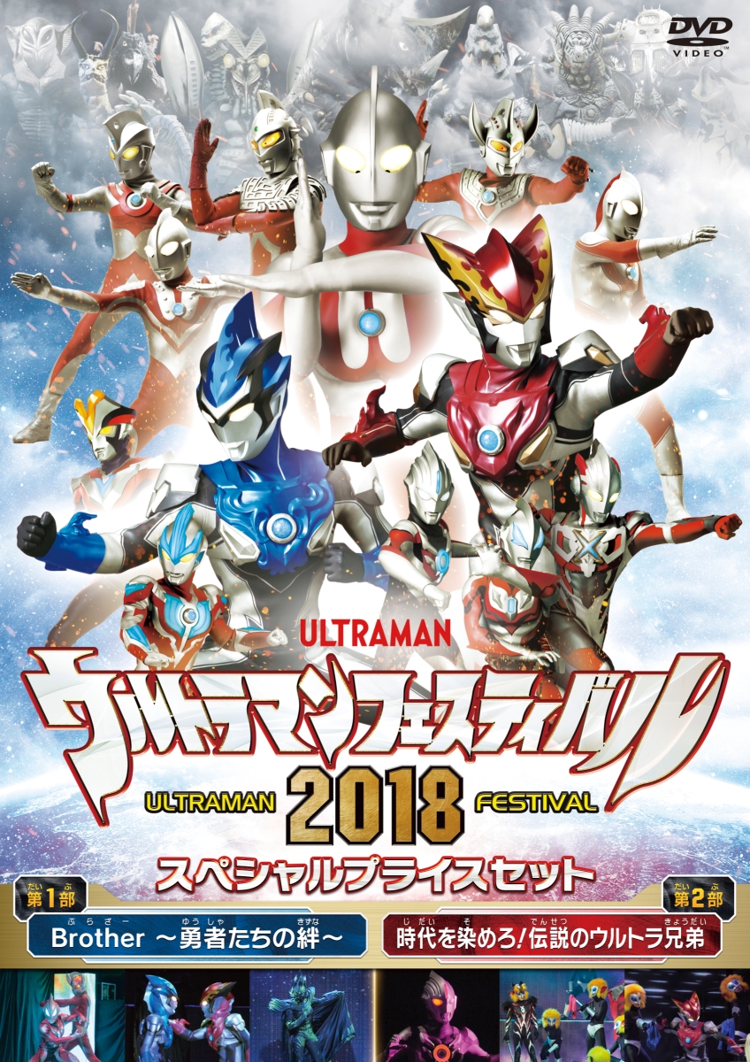 ウルトラマン THE LIVE ウルトラマンフェスティバル 2016 全2枚 第1部