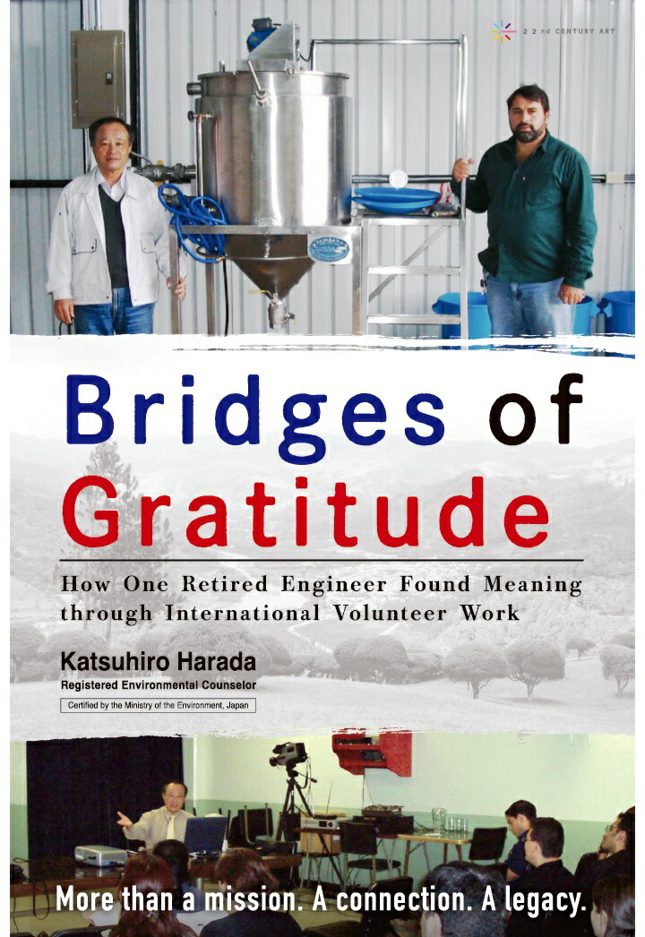 【POD】Bridges of Gratitude: How One Retired Engineer Found Meaning through International Volunteer Work画像