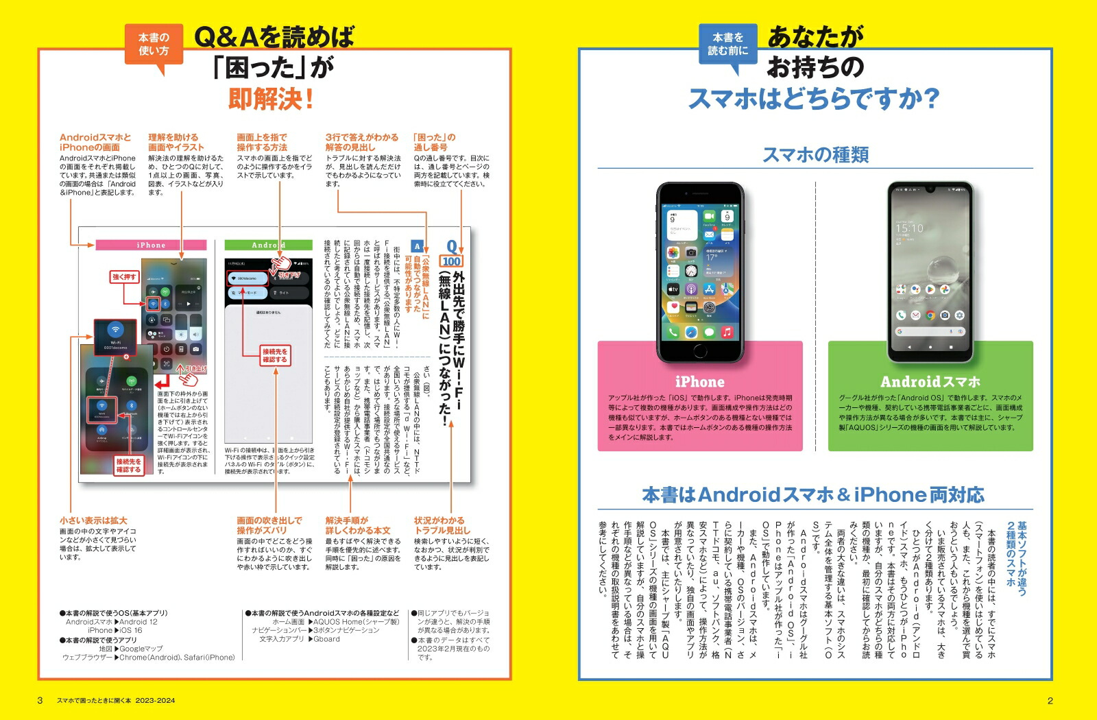 楽天ブックス: スマホで困ったときに開く本 2023-2024 - 朝日新聞出版 - 9784022727473 : 本