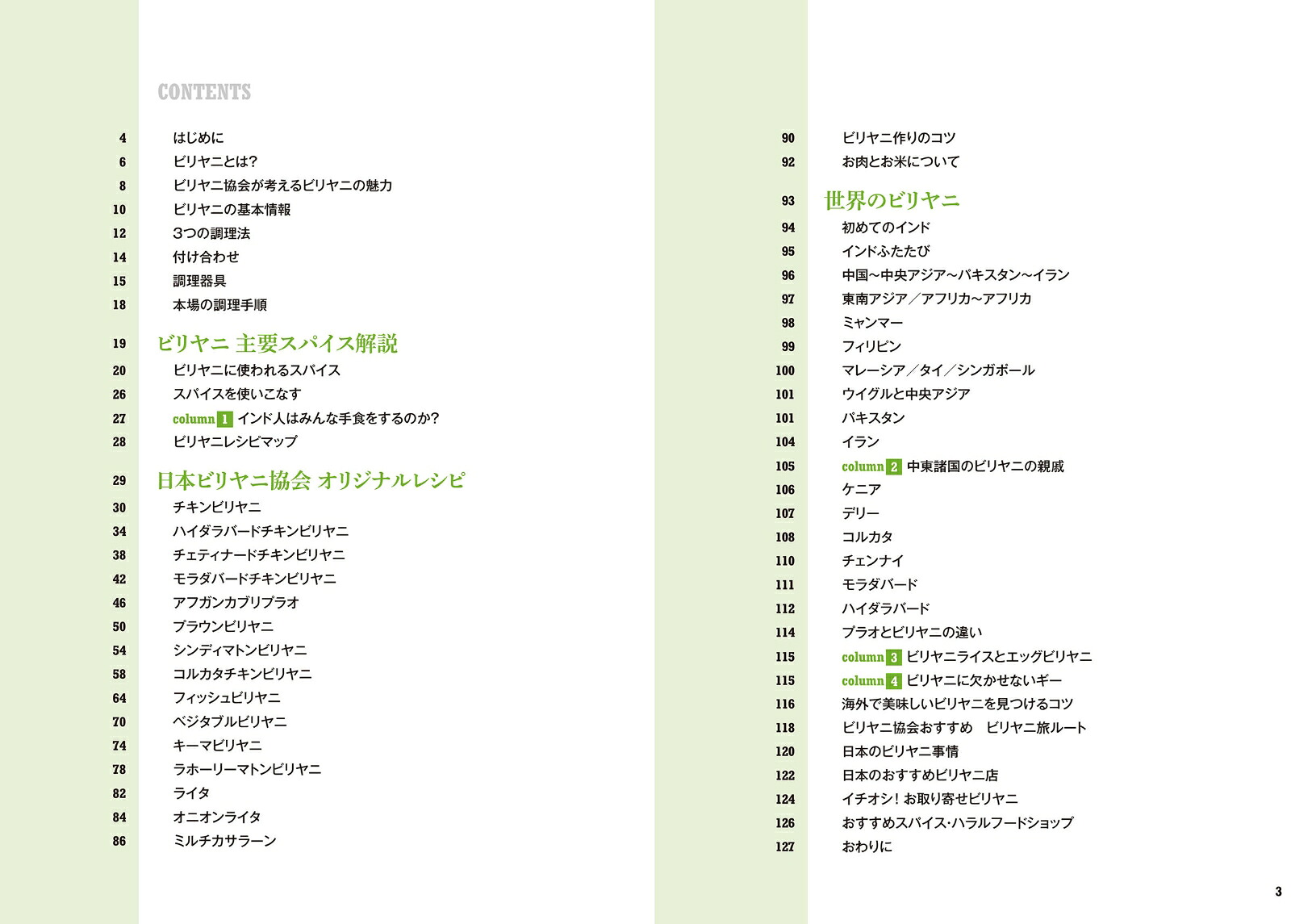 魅惑のスパイスごはんビリヤニ[ビリヤニ太郎]
