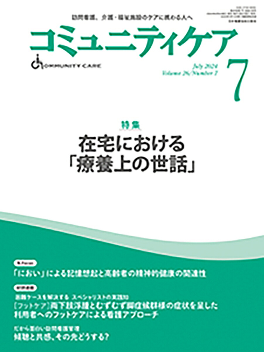 看護人材育成  ２０１６年６・７月号 /日総研出版（単行本） 楽天市場】看護人材育成 2024-6・7月号【1000円以上送料無料