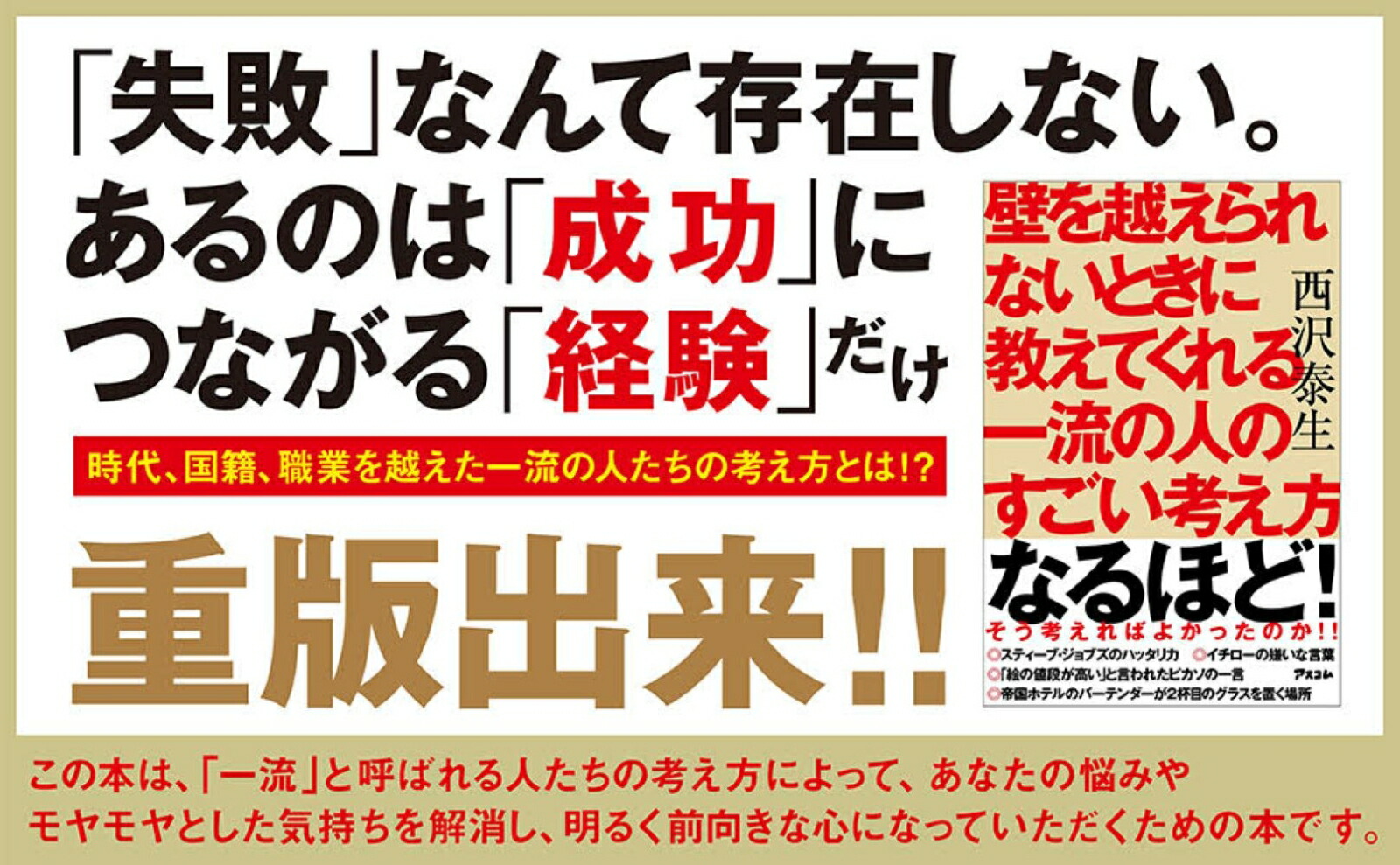 大谷翔平愛読書 壁を越えられないときに教えてくれる 一流の人のすごい考え方 - 本