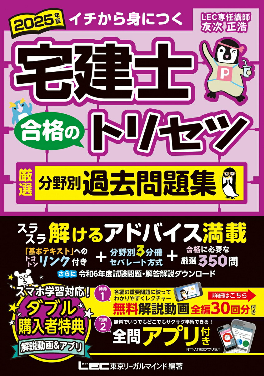 楽天ブックス: 2025年版 宅建士 合格のトリセツ 厳選分野別過去問題集 - 友次 正浩 - 9784844997474 : 本