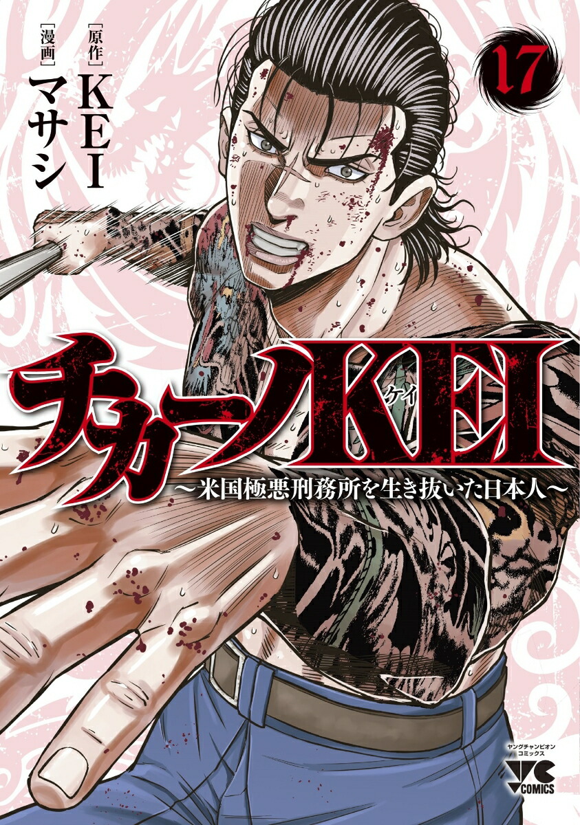 KEIƹ˰̳ȴܿ͏17ʥ󥰥ԥ󡦥ߥå[KEI]