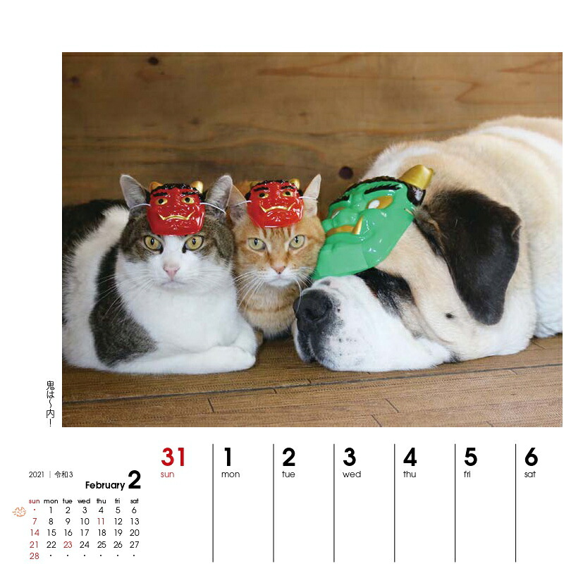 週めくりカレンダー犬猫といっしょ（2021）（［カレンダー］）