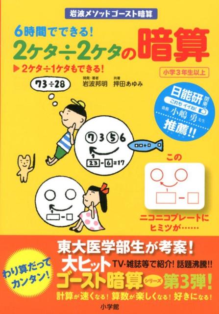 楽天ブックス 6時間でできる 2ケタ 2ケタの暗算 2ケタ 1ケタもできる 岩波 邦明 本
