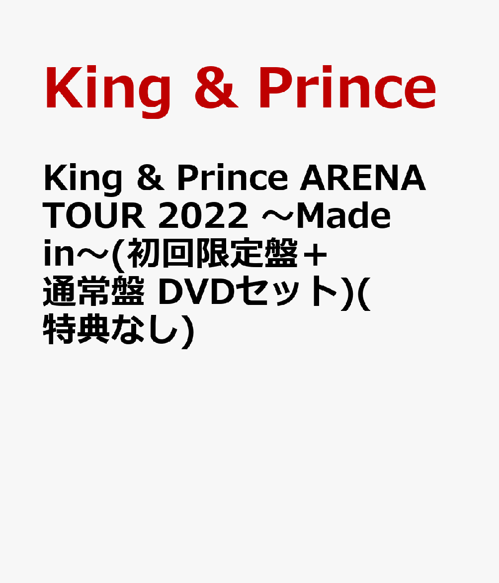 楽天ブックス: King & Prince ARENA TOUR 2022 ～Made in～(初回限定盤