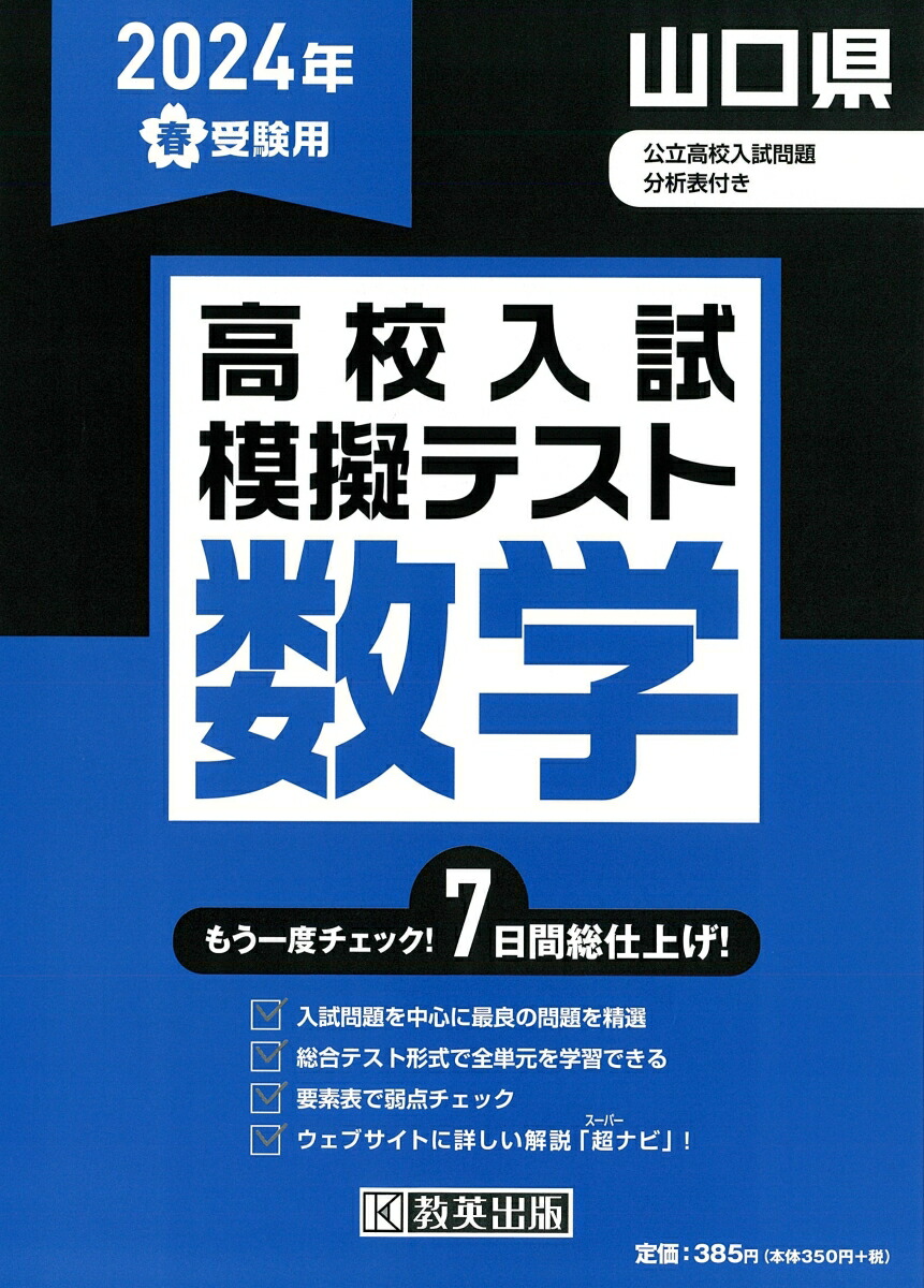 楽天市場】五木書房 2024年度 高校受験用 五ツ木の模擬テスト 大阪府