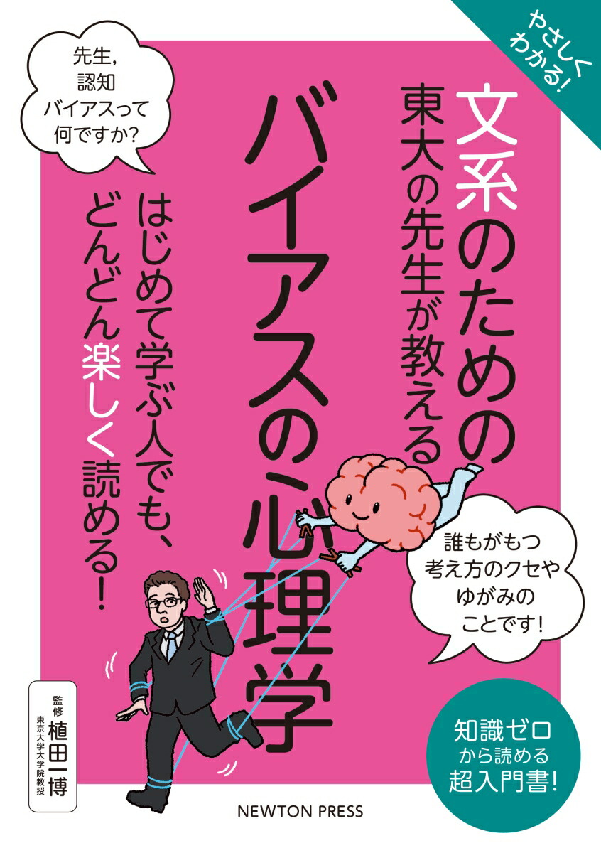 楽天ブックス: やさしくわかる！ 文系のための東大の先生が教える