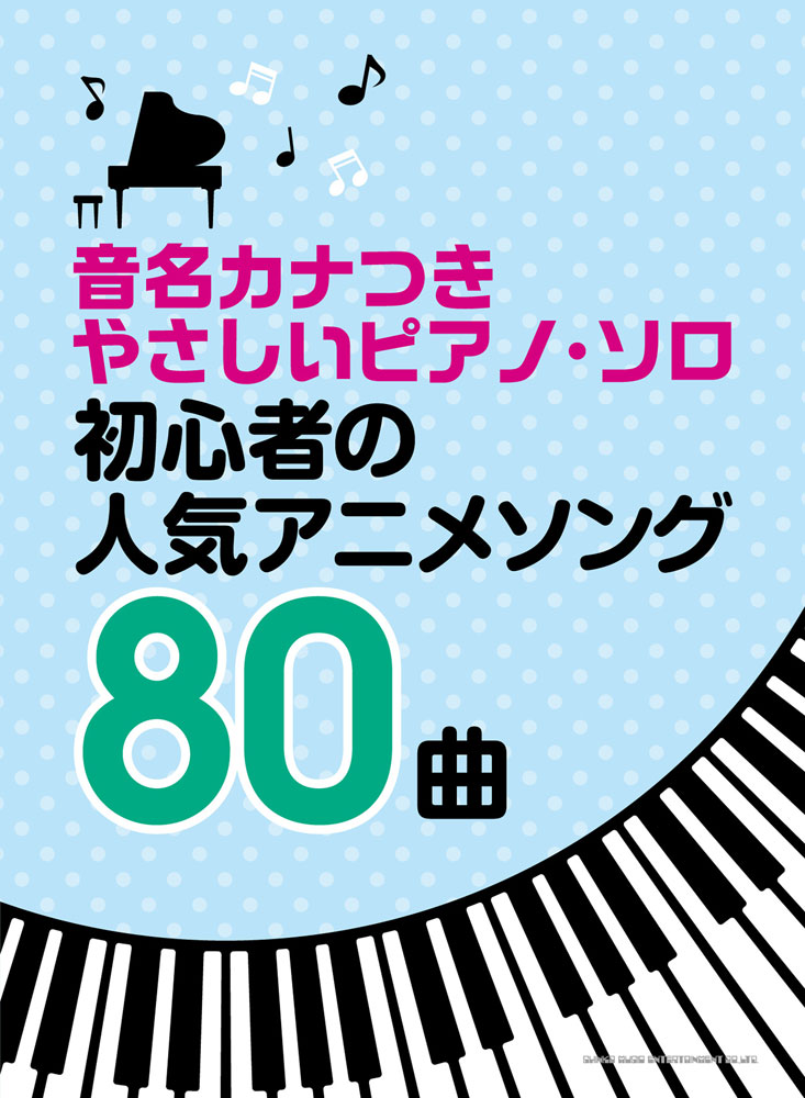 楽天ブックス: 初心者の人気アニメソング80曲 - クラフトーン