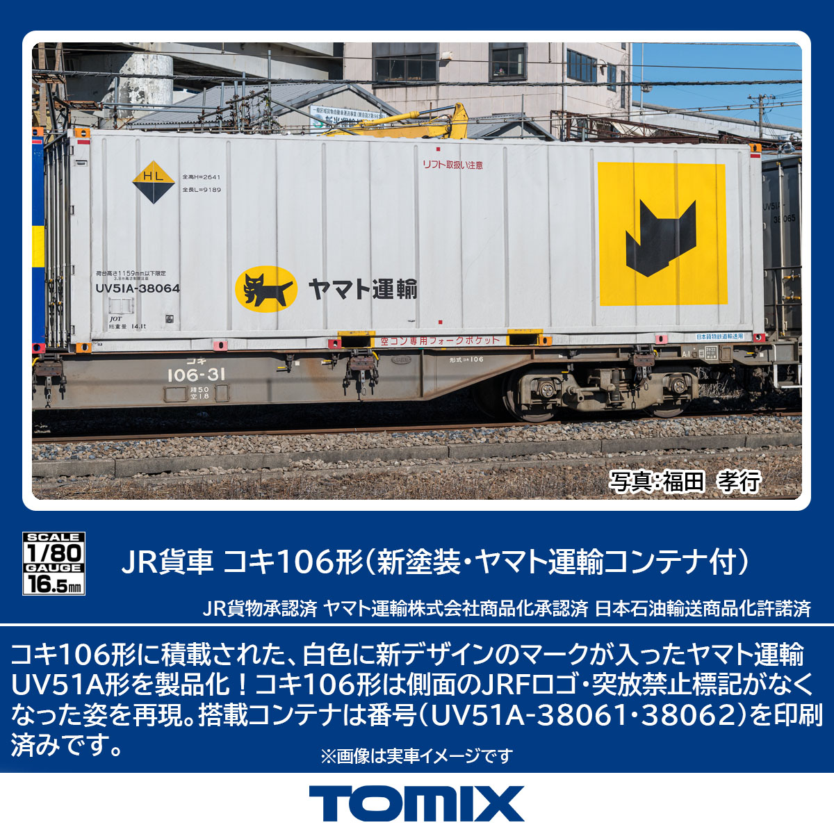 【新品未使用】TOMIX C35形式コンテナ3個×3セットHO-3153 C35形コンテナ(3個入)｜製品情報｜製品検索｜鉄道模型