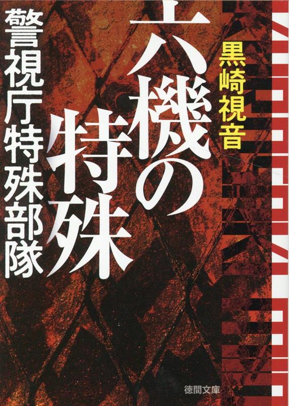 から厳選した 探偵犯罪学講座 第六講 犯罪捜査実話集 全日本探偵学会 ヤケシミ 法律
