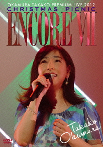 ENCORE 7 OKAMURA TAKAKO PREMIUM LIVE 2012 CHRISTMAS PICNIC画像