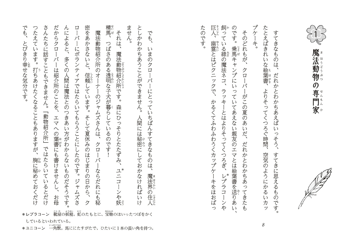 クローバーと魔法動物ライバルは夏の終わりに（3）（3）[ケイリー・ジョージ]