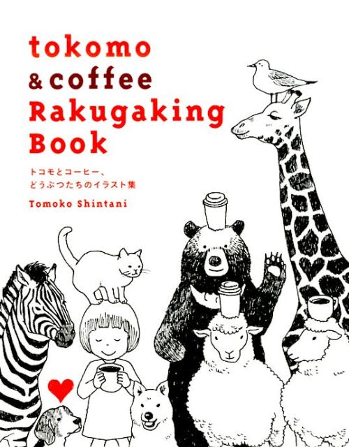 tokomocoffeeRakugakingBookȥȥҡɤ֤ĤΥ饹Ƚ[ëͧ]