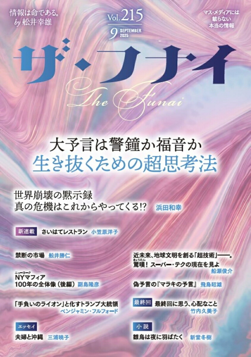 ザ・フナイvol.215[船井本社]
