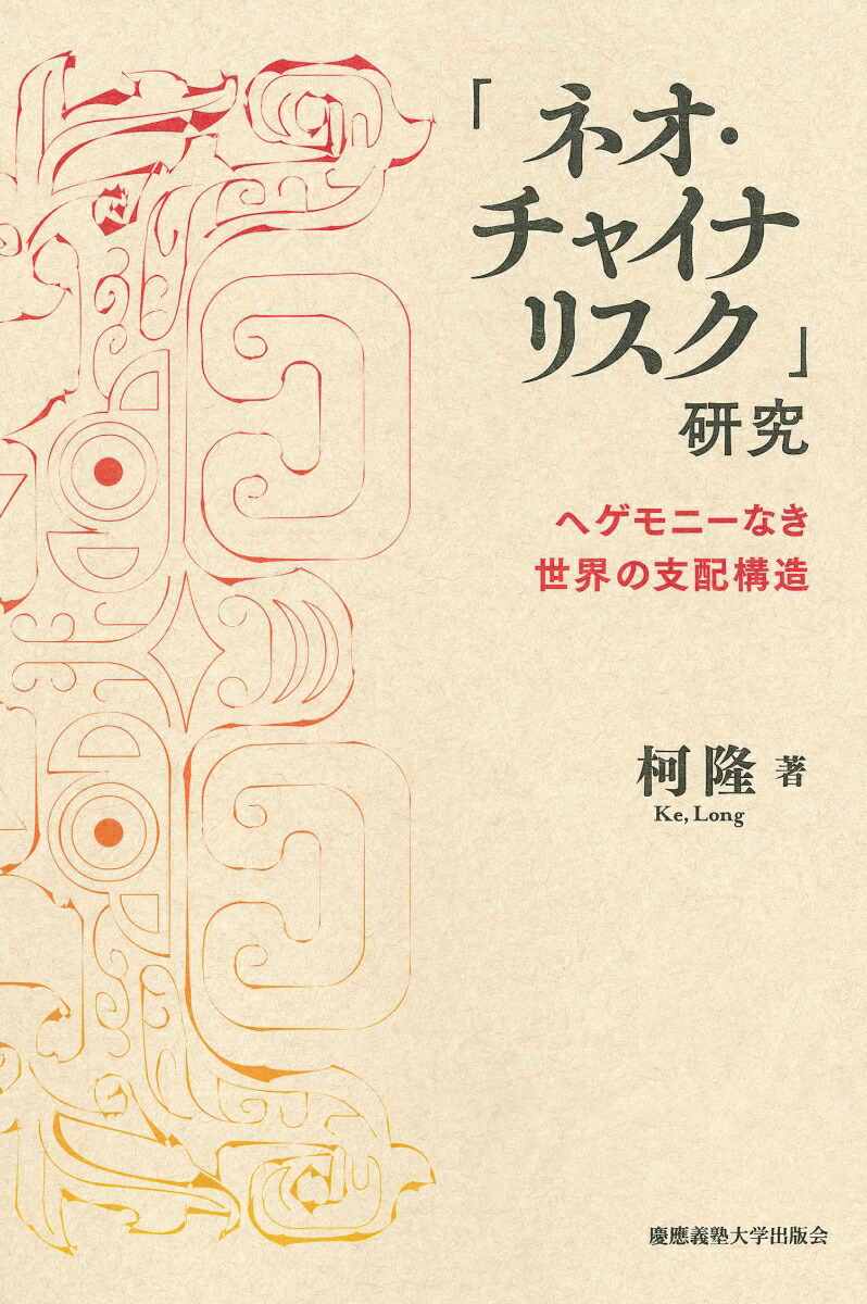 日本限定モデル】 China 2049 秘密裏に遂行される 世界覇権100年戦略
