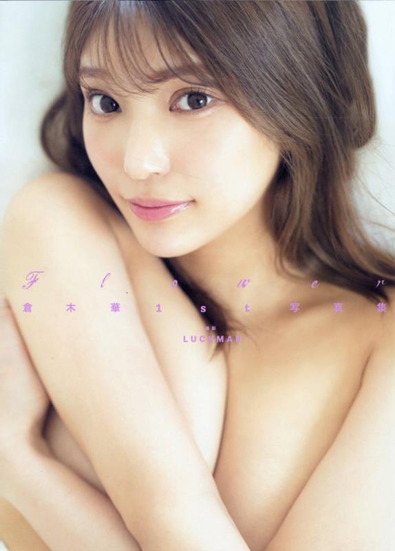 倉木華1st写真集『Flower』[LUCKMAN]
