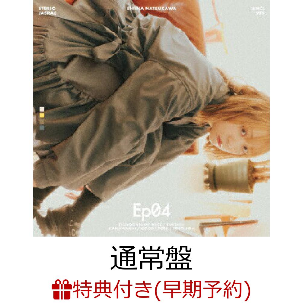 夏川椎菜 「Ep04 」サイン入り特典ポストカード 夏川椎菜 Shiina Natsukawa official on X: 