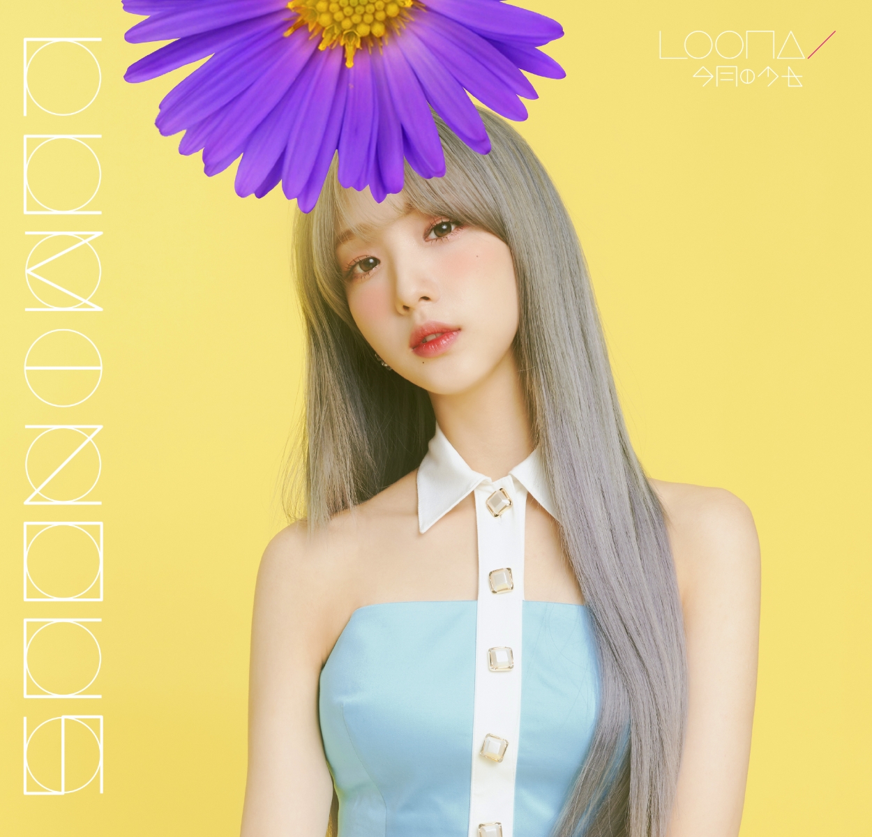 今月の少女 LOONA ODD EYE CIRCLE限定盤☆フルセット | chidori.co