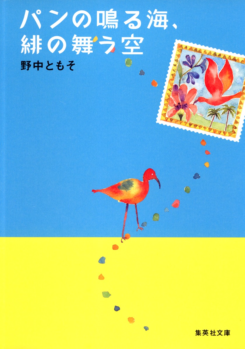 パンの鳴る海、緋の舞う空画像