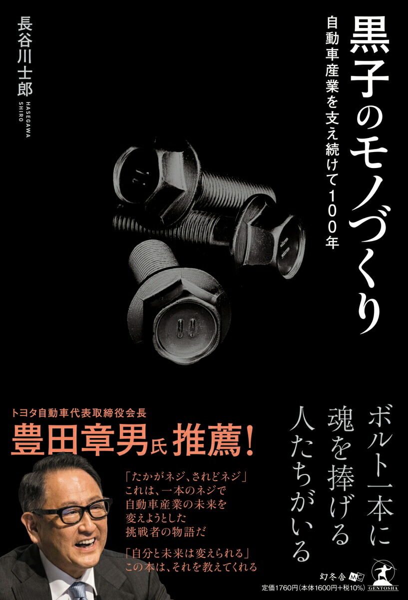 自動車産業を支え続けて100年　黒子のモノづくり画像