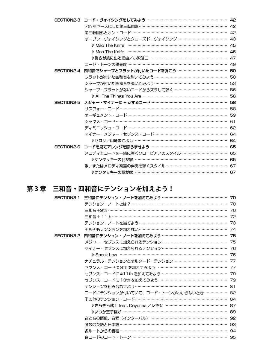 ピアノでコードがわかる・弾ける本やさしい曲からステップアップ！[自由現代社編集部]