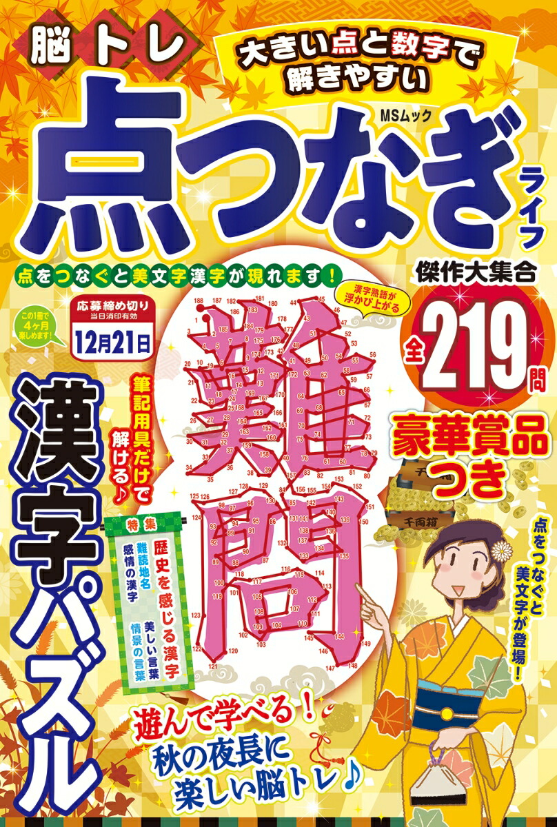 パーティを彩るご馳走や 楽天ブックス: 脳トレ点つなぎライフ傑作大集合 - 9784867147481 コンピュータ・IT