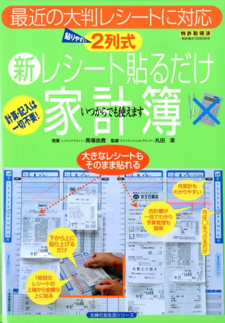 楽天ブックス 2列式新レシート貼るだけ家計簿 本