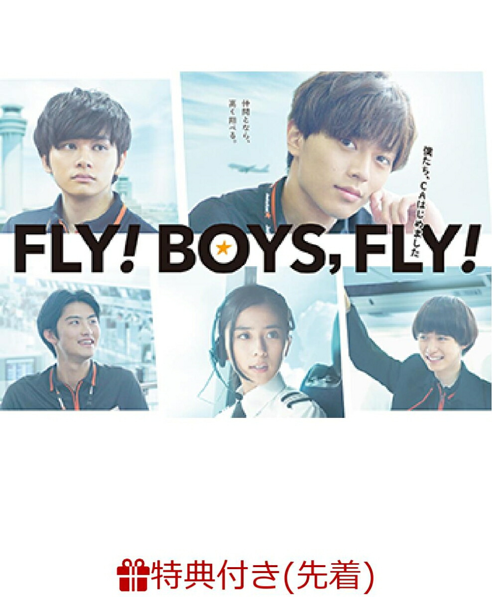 楽天ブックス: FLY！ BOYS，FLY！僕たち、CAはじめました - 新城毅彦