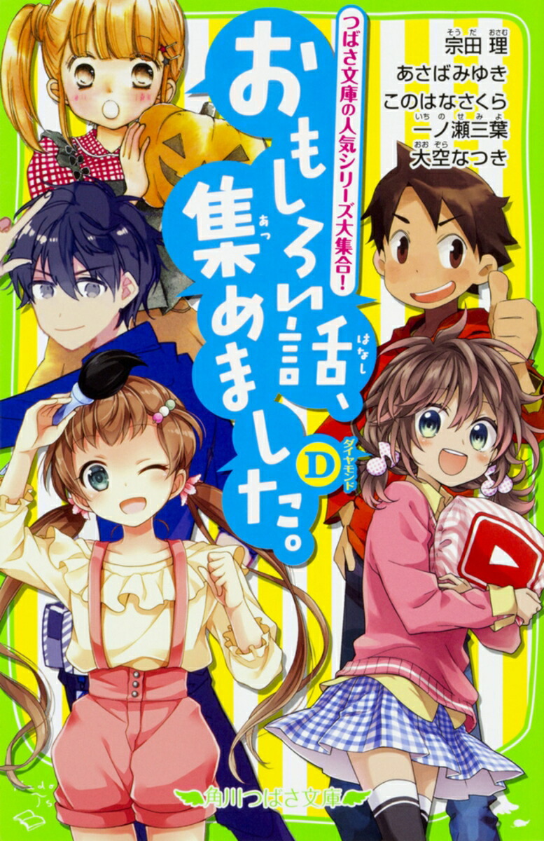 楽天ブックス: おもしろい話、集めました。D（6） - 宗田 理