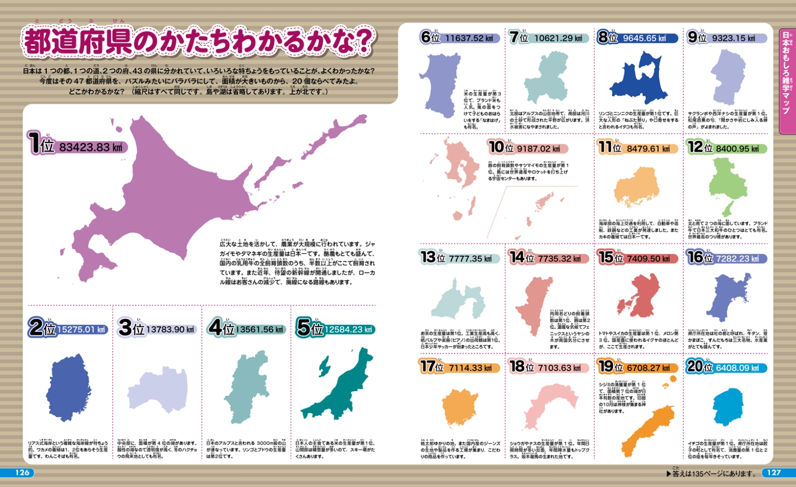 楽天ブックス 見て 学んで 力がつく こども日本地図 2020年版
