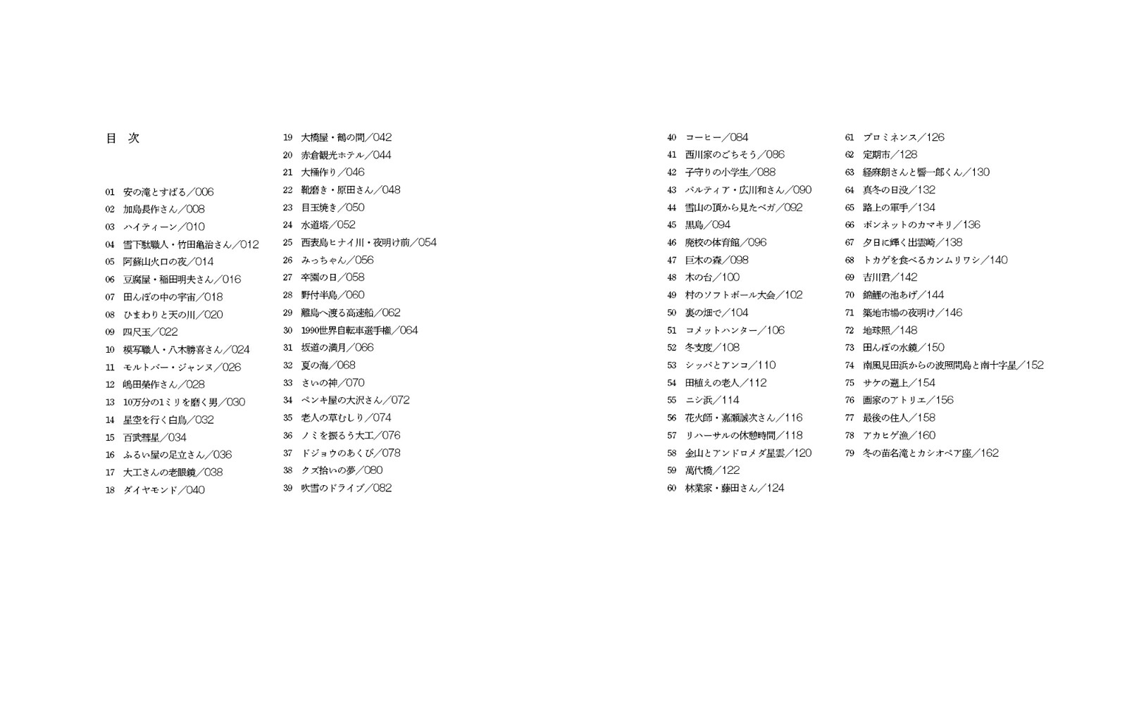 ファインダーの向こう側79.0の撮影エピソード[渡部佳則]
