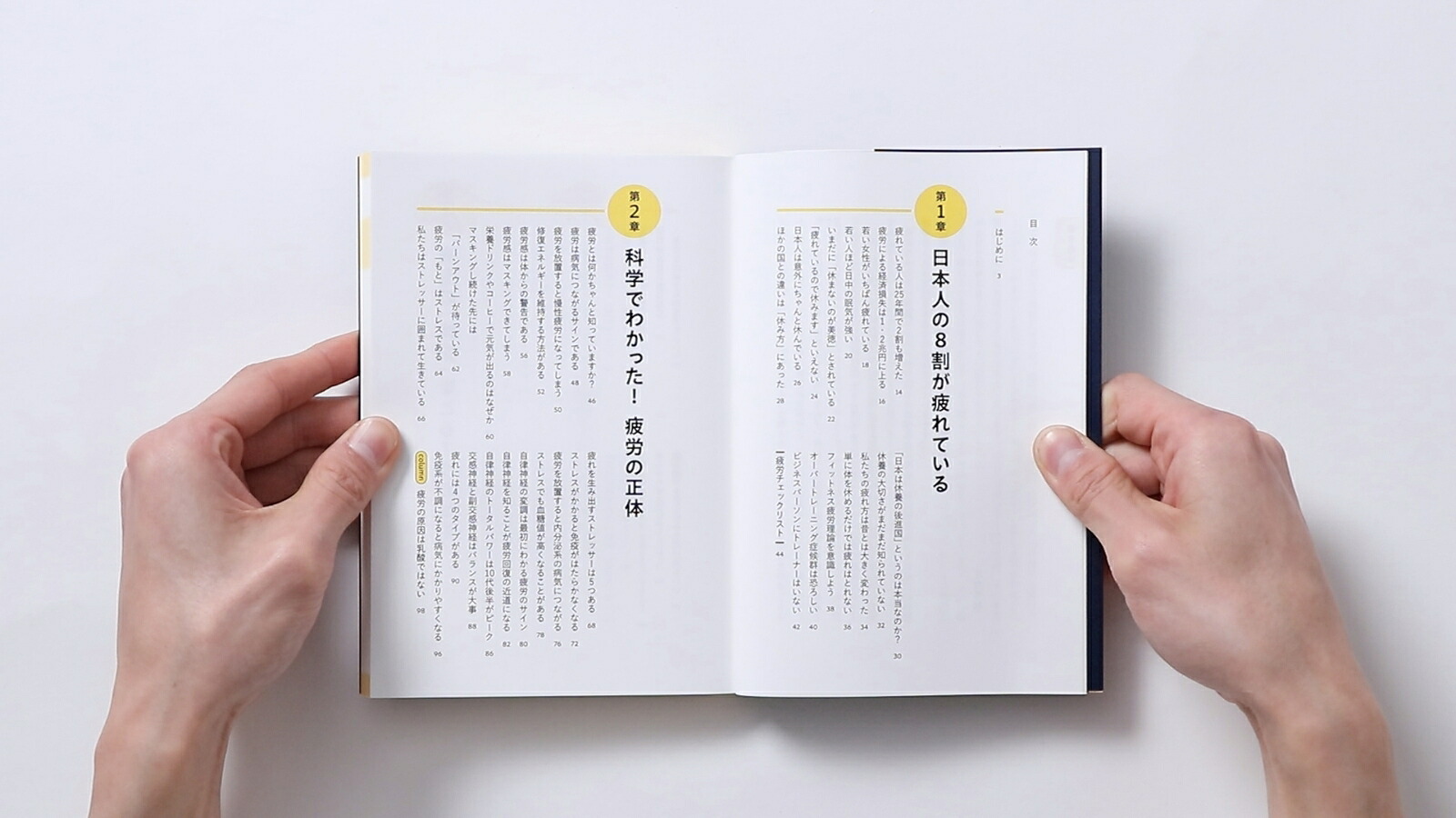 休養学あなたを疲れから救う[片野秀樹]