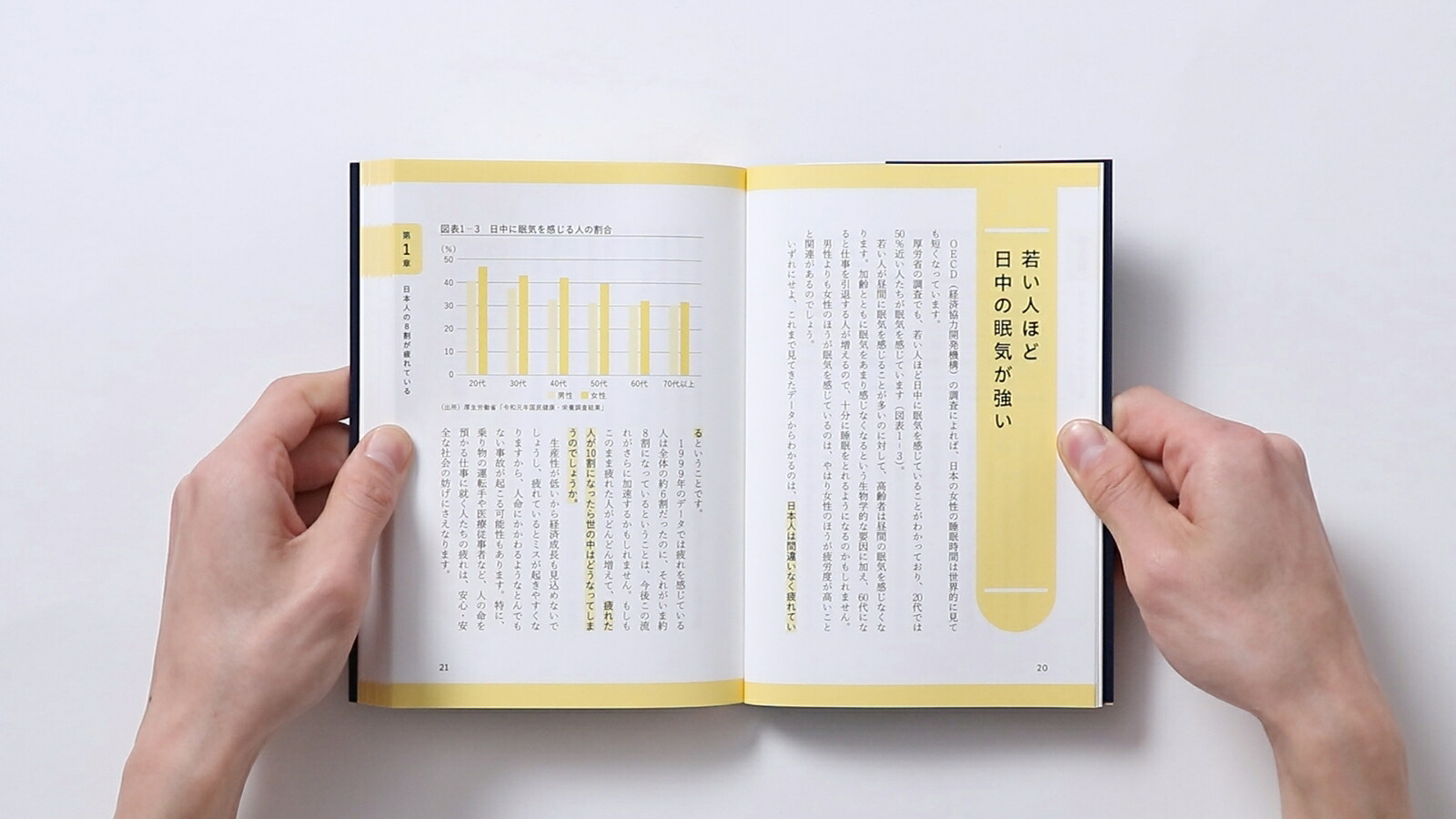 休養学あなたを疲れから救う[片野秀樹]