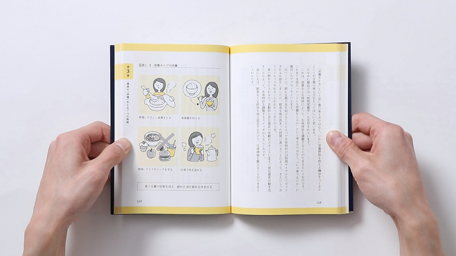 休養学あなたを疲れから救う[片野秀樹]
