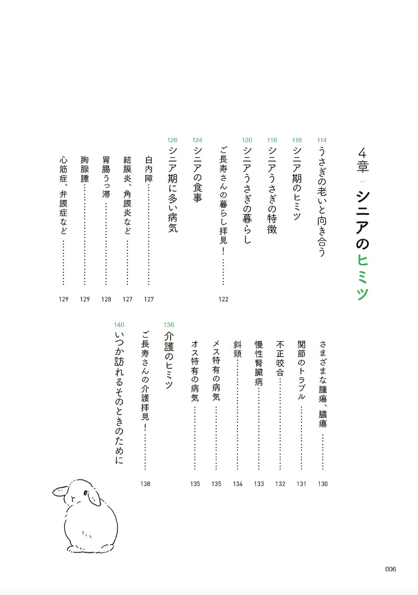 うさぎのヒミツ[樋口悦子]