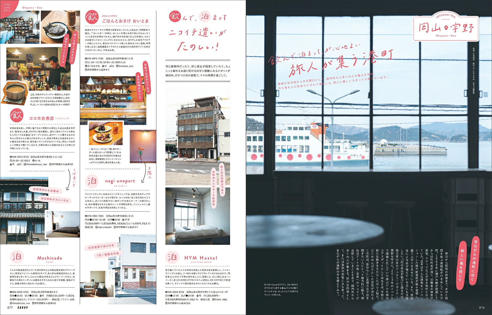 京阪神から行く日帰り旅1泊2日旅」（エルマガMOOKSAVVY別冊）