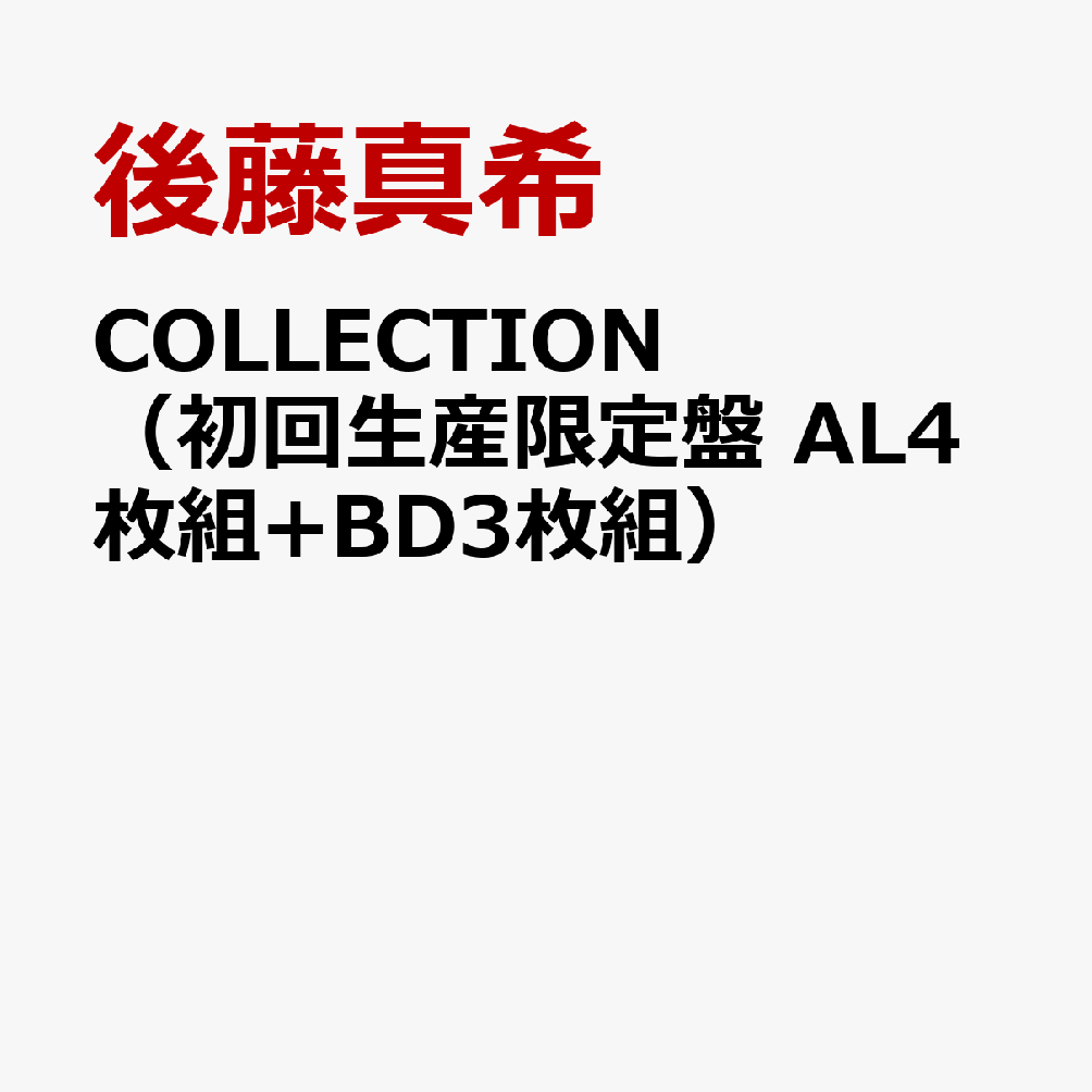 後藤真希 新品CDセット CD シングル 後藤真希セット - メルカリ