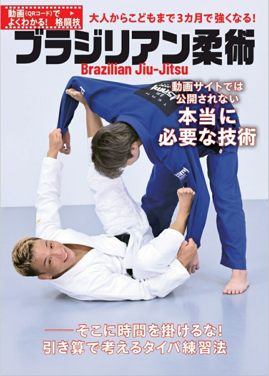 Brazilian jiu jitsu (video (QR code) to understand it very well!)