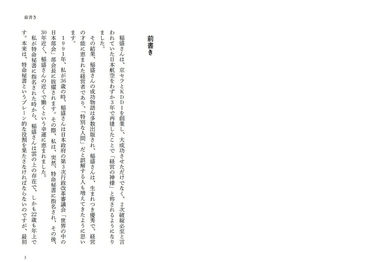 それでも天を敬い、人を愛す。[大田嘉仁]