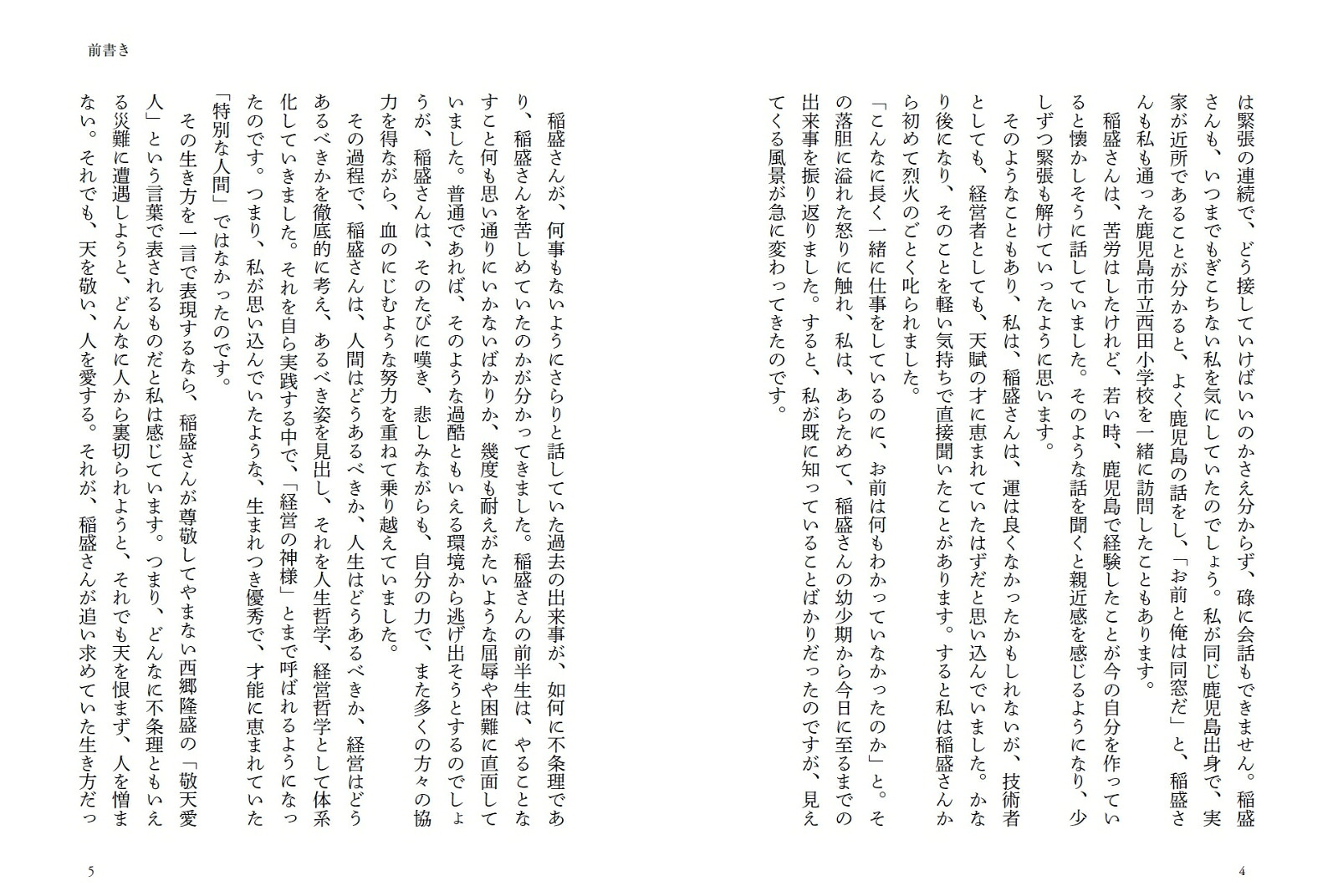 それでも天を敬い、人を愛す。[大田嘉仁]