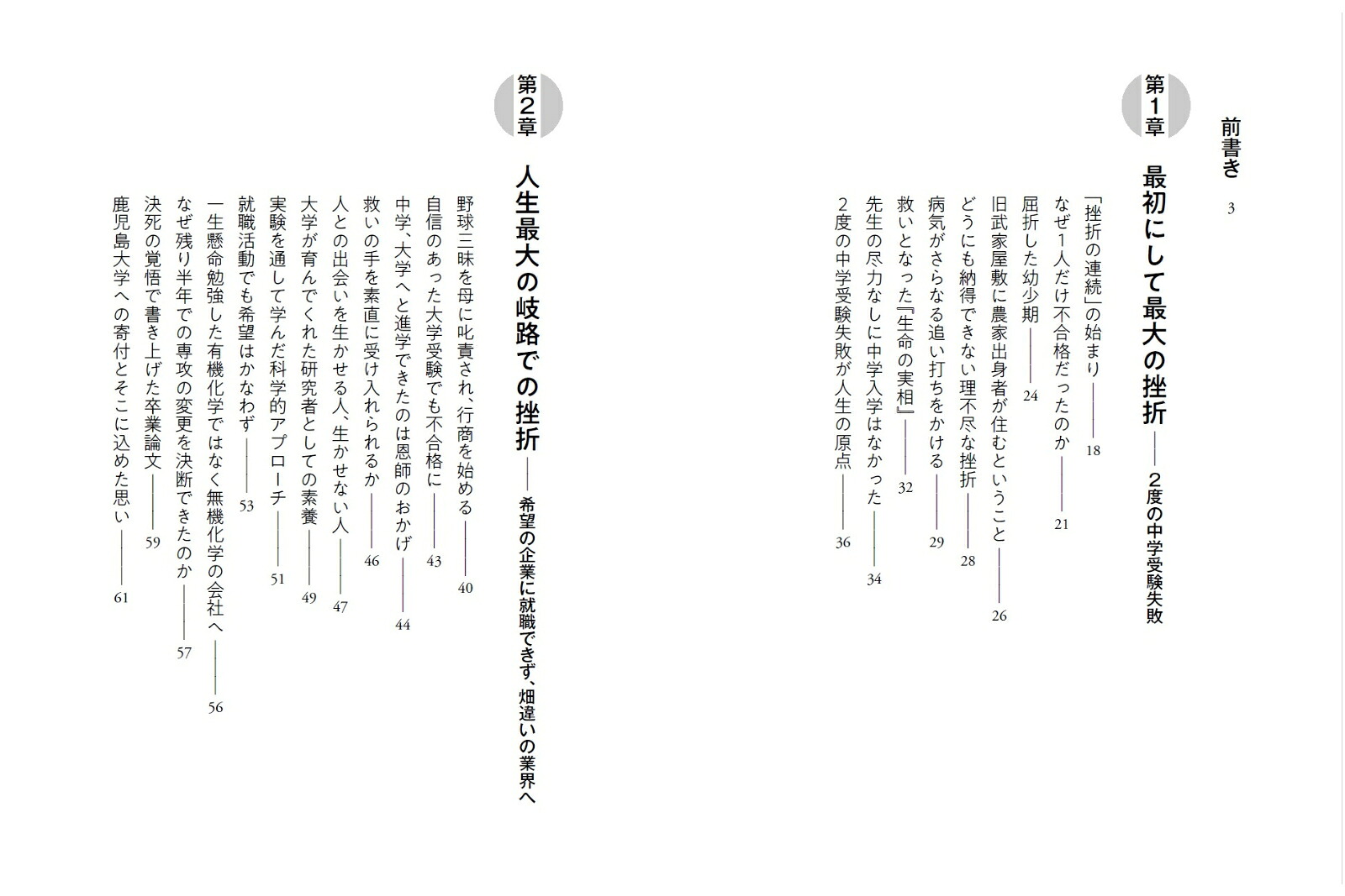 それでも天を敬い、人を愛す。[大田嘉仁]
